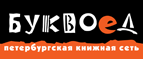 Скидка 10% для новых покупателей в bookvoed.ru! - Кривошеино